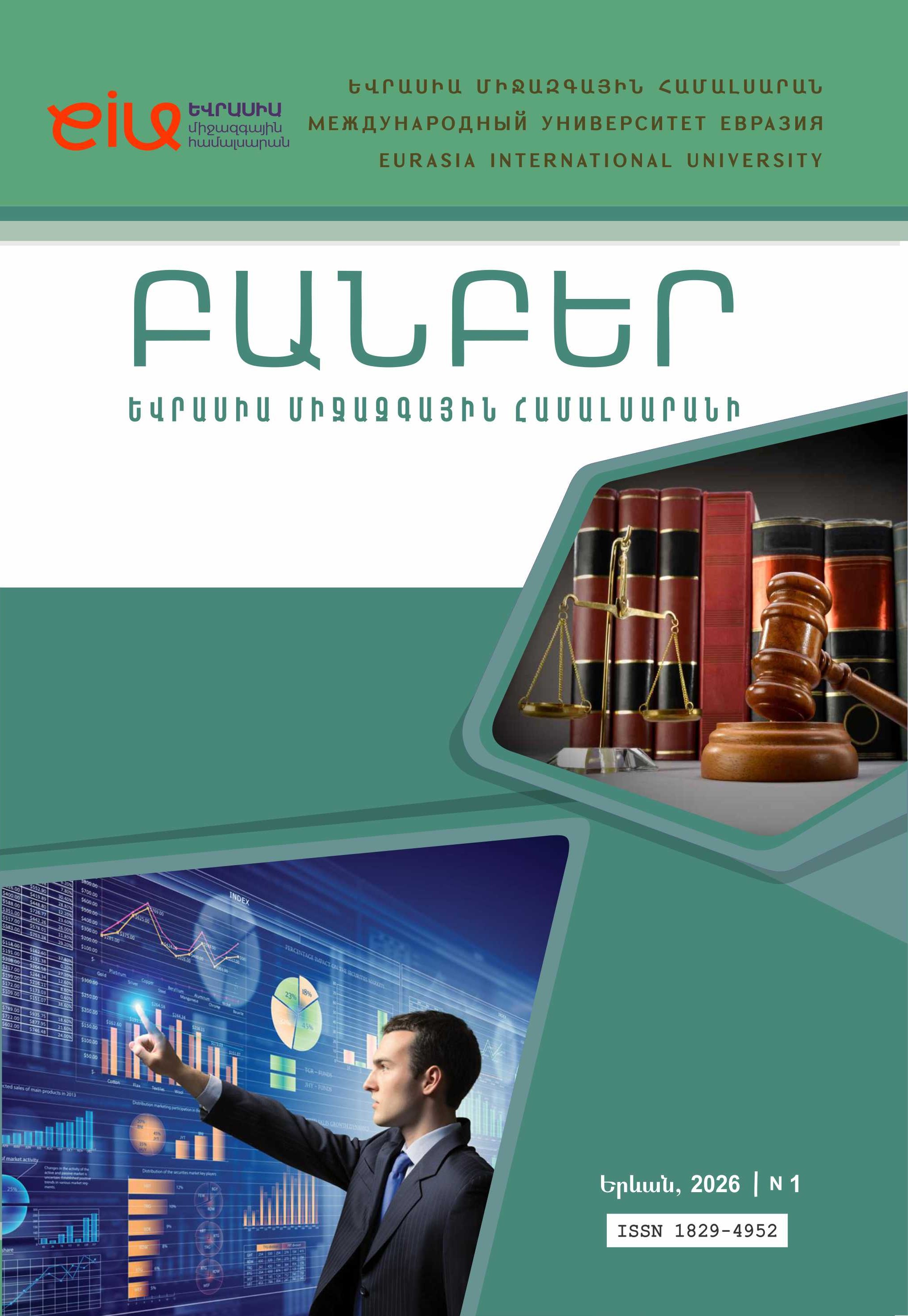 					Показать № 1 (2026): Բանբեր-2026-01
				